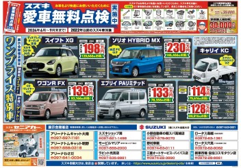 今週末はスズキの日！！大商談会！！